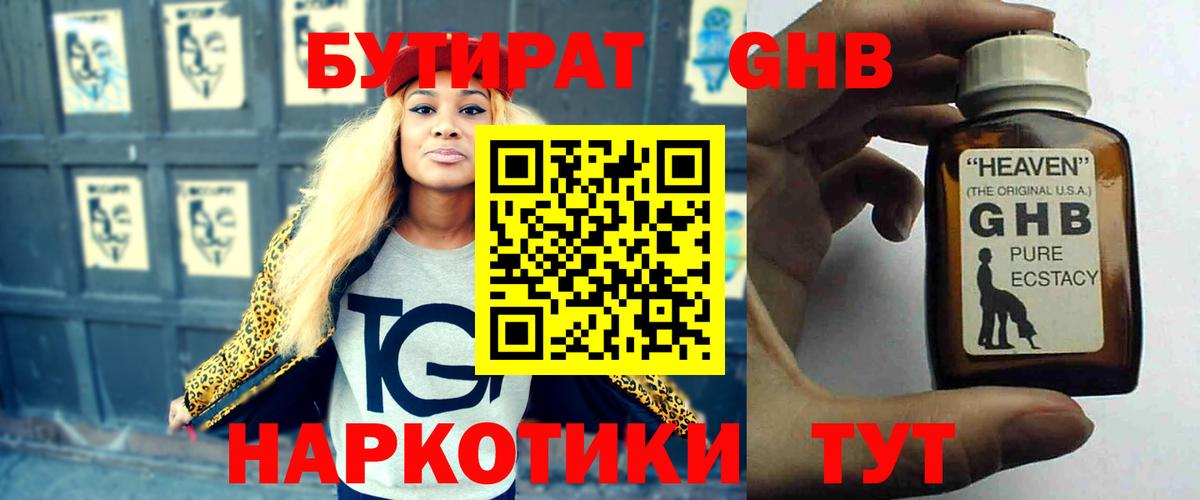 Ростов Великий  БУТИРАТ 99%  Вход с VPN 