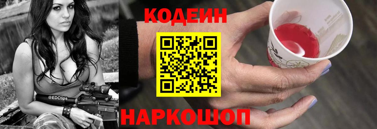 Кодеиновый сироп Lean напиток Lean (лин) Ростов Великий