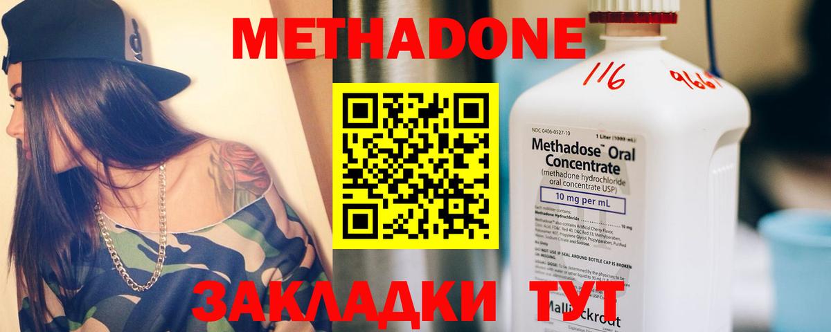 Ростов Великий  Метадон methadone  МЕТАДОН methadone  Вход с VPN 