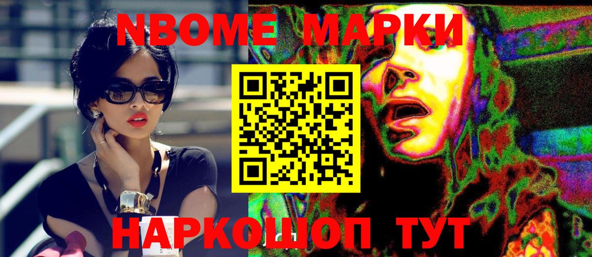 Марки 25I-NBOMe 1,5мг Ростов Великий